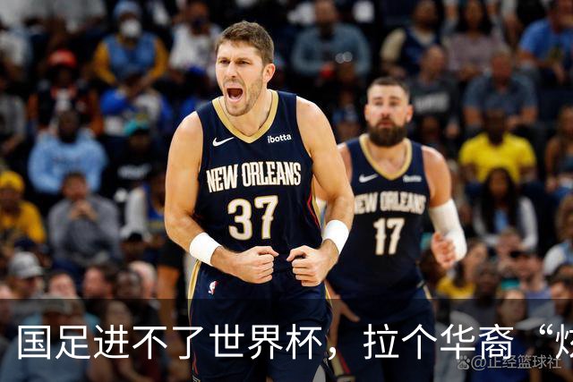 国足进不了世界杯，拉个华裔“炫耀”一下也过瘾？